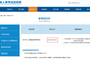中国教育考试网英语六级准考证打印(中国教育考试网英语六级准考证打印不了)