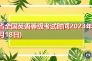 全国英语等级考试官网报名_全国英语等级考试官网