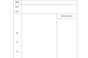 小学数学听课记录表格形式(小学数学听课记录表格形式怎么填)