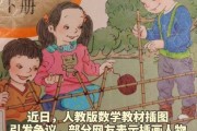 小学数学教材插图的类型和作用_小学数学教材插图有什么问题