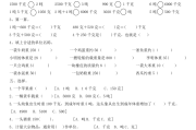 三年级数学题库_小学生三年级数学题库