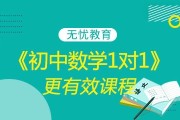 一对一初中数学辅导_一对一初中数学辅导哪个机构好啊