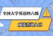 大学生英语六级成绩什么时候出来的_大学生英语六级成绩什么时候出来