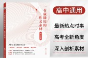 高中语文作文素材书_高中语文素材最新热点2023