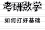 考研数学一和数学二的区别(考研数学一与数学二的区别最详细版)