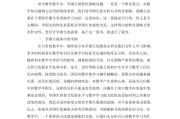 初中数学教学论文范文3000字的简单介绍