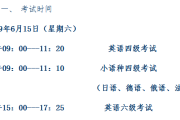 英语四级考试时间_英语四级考试时间12月多少日