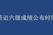 英语六级通过后考研究生需要再考英语_英语六级通过