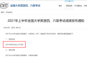 四级英语成绩什么时候出来_四级英语成绩什么时候出