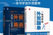 外贸跟单需要掌握的英语_外贸跟单英语基础知识