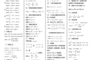 高中数学知识点总结及公式大全理(高中数学知识点总结及公式大全理解视频)