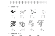 一年级语文考试卷子_一年级语文考试卷子家长签字内容