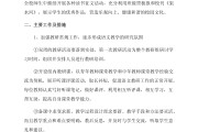 初中语文教研组工作要点及措施(初中语文教研组工作计划博客)