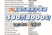 英语日常口语8000句电子版(英语日常口语8000句免费听视频)