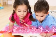 英语跟读软件小学生免费(英语跟读软件小学生免费哪个好)