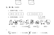 小学一年级数学下册试卷题人教版_小学一年级数学下册试卷题