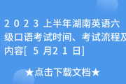 英语六级考试时间2024年上半年(英语六级考试时间)