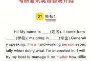 考研英语自我介绍多少字合适(考研英语自我介绍)