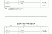 全国英语等级考试官网报名_全国英语等级考试官网报名查询