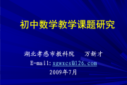 初中数学教学措施与方法心得体会_初中数学教学措施与方法