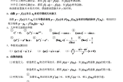 高中数学知识点总结(人教版高中数学知识点总结)