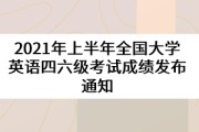 英语六级考试可以在异地考吗_英语6级可以在外省外校考吗?