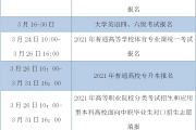 辽宁英语六级考试2021考试时间_辽宁英语六级考试2021考试时间下半年