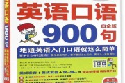 英语900句口语听力免费江沪_英语900句口语听力免费