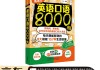 教学英语口语8000句(教学英语口语8000句视频)