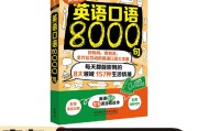 教学英语口语8000句(教学英语口语8000句视频)