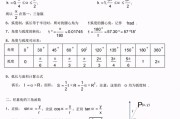 高中数学必修一三角函数知识点总结的简单介绍