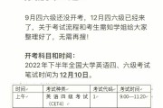 2022下半年大学英语六级报名时间的简单介绍