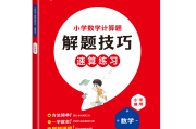 小学数学计算题答题技巧_小学数学计算题答题技巧视频