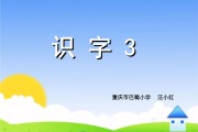 小学一年级语文课程内容_小学一年级语文课程内容上册