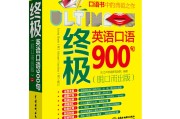 职场常用英语口语900句_职场常用英语口语900句在线阅读