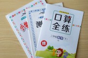 小学数学辅导教材_小学数学辅导教材排行榜