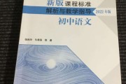 初中语文课程标准分析_初中语文课程标准主要内容