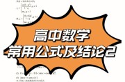 高中数学公式电子版(高中数学公式文档下载)