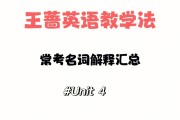 小学英语教学法教程王蔷第二版答案Unit4 task答案_小学英语教学法教程王蔷第二版答案