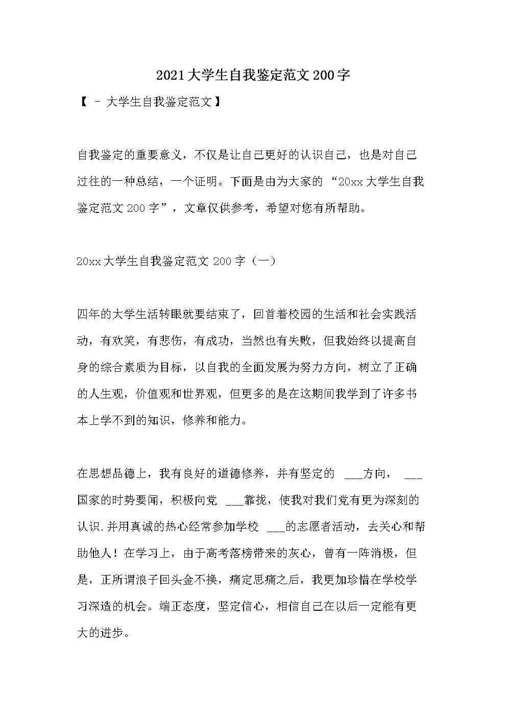 自我介绍300字大学生(面试自我介绍300字大学生)