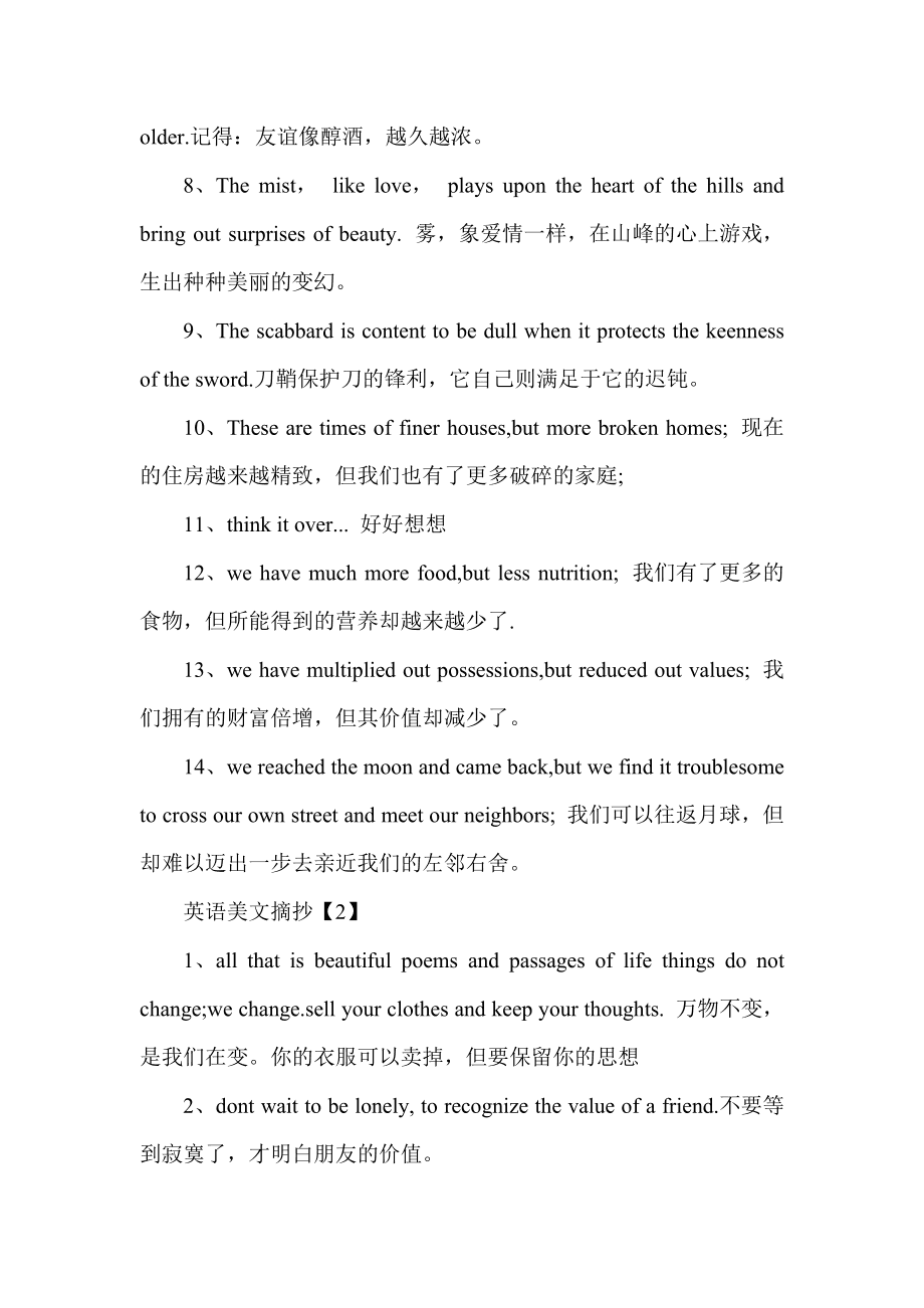 50字的英语美文摘抄三年级(50字的英语美文摘抄)