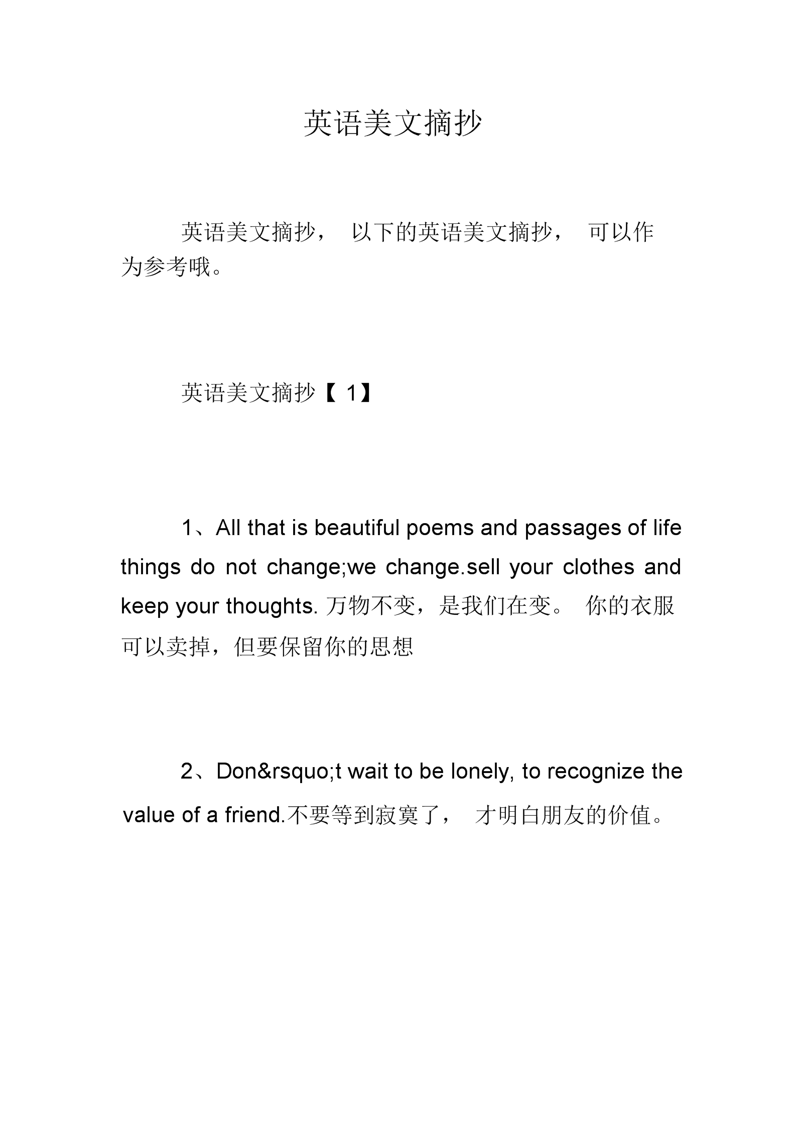 英语美文朗诵48篇(英语美文朗诵48篇在线听有字幕)