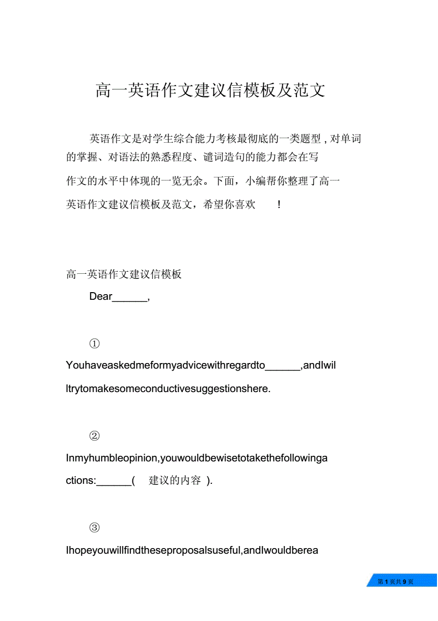 高中英语作文写信格式怎么写(高中英语作文写信格式)