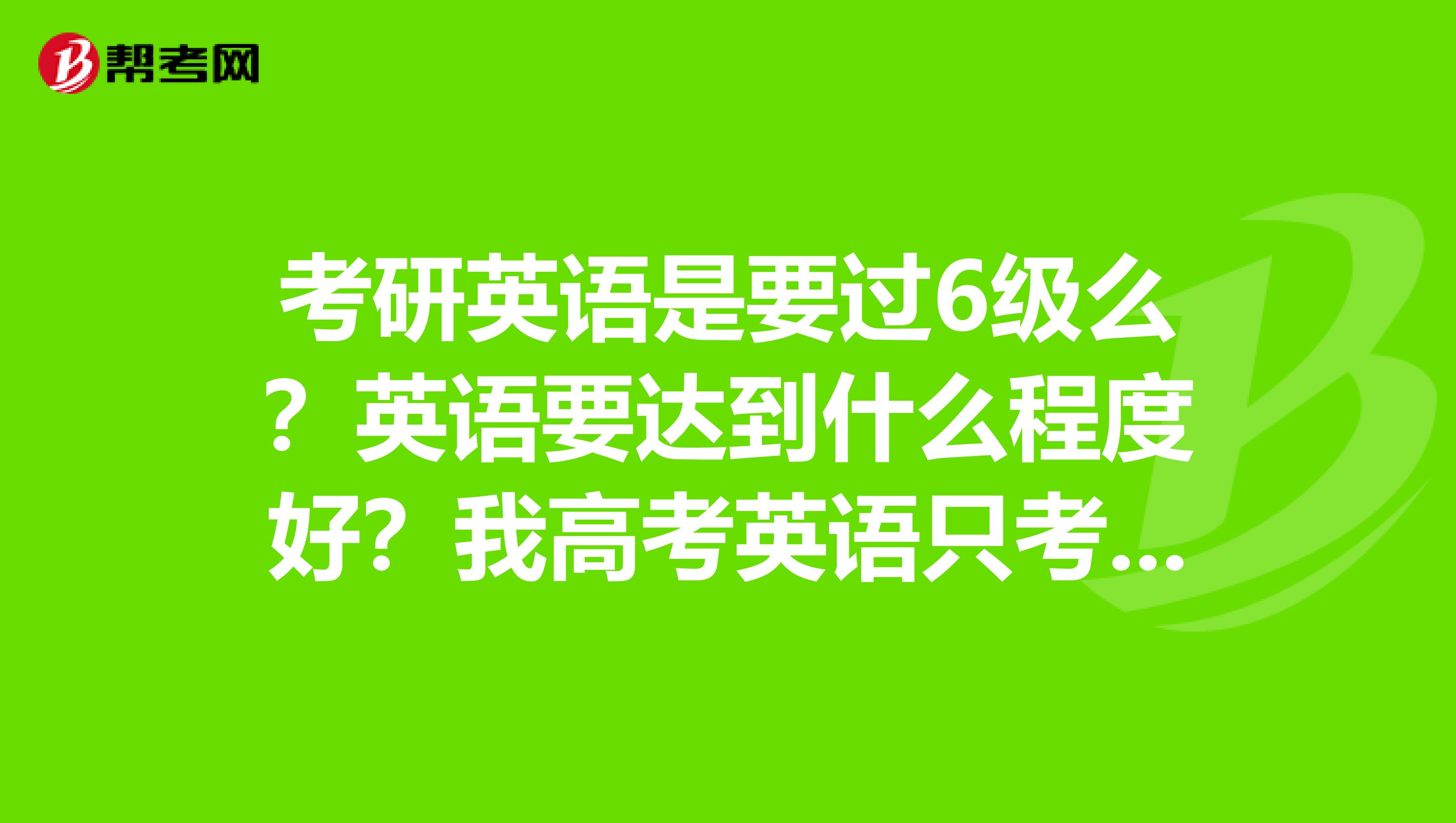 考研英语考多久_英语一考研考什么