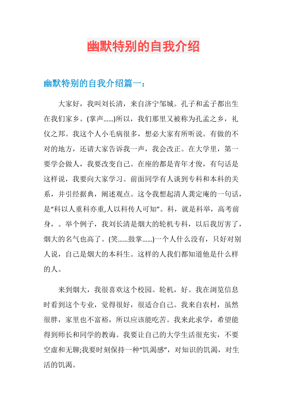 幽默的自我介绍短句_幽默高情商的自我介绍