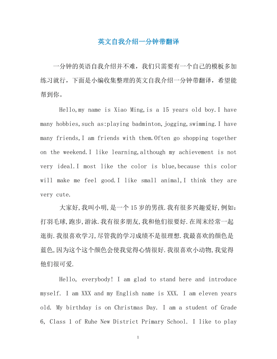 英语作文自我介绍40字带翻译_英语作文自我介绍40字带翻译简单