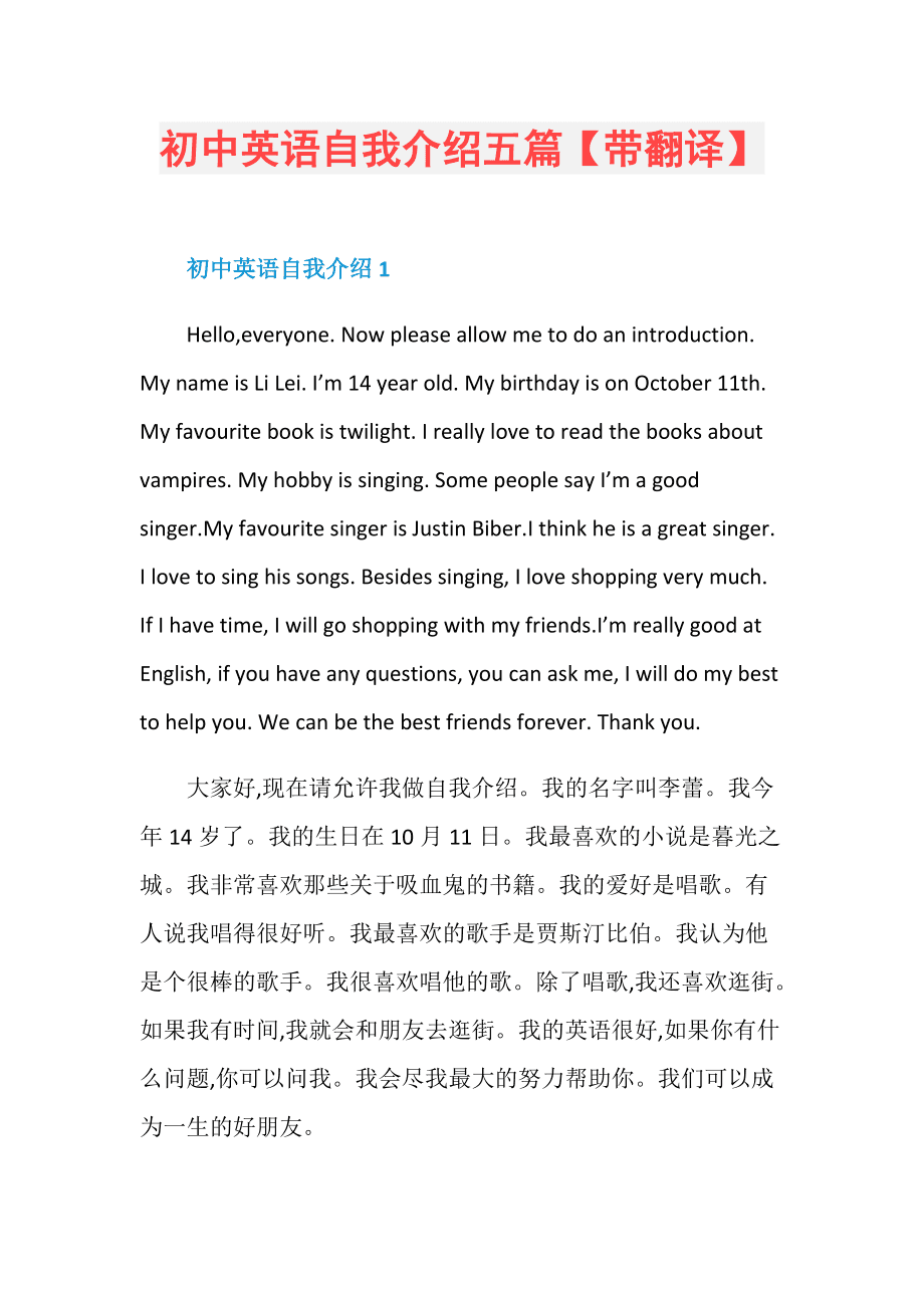 英语作文自我介绍40字带翻译_英语作文自我介绍40字带翻译简单