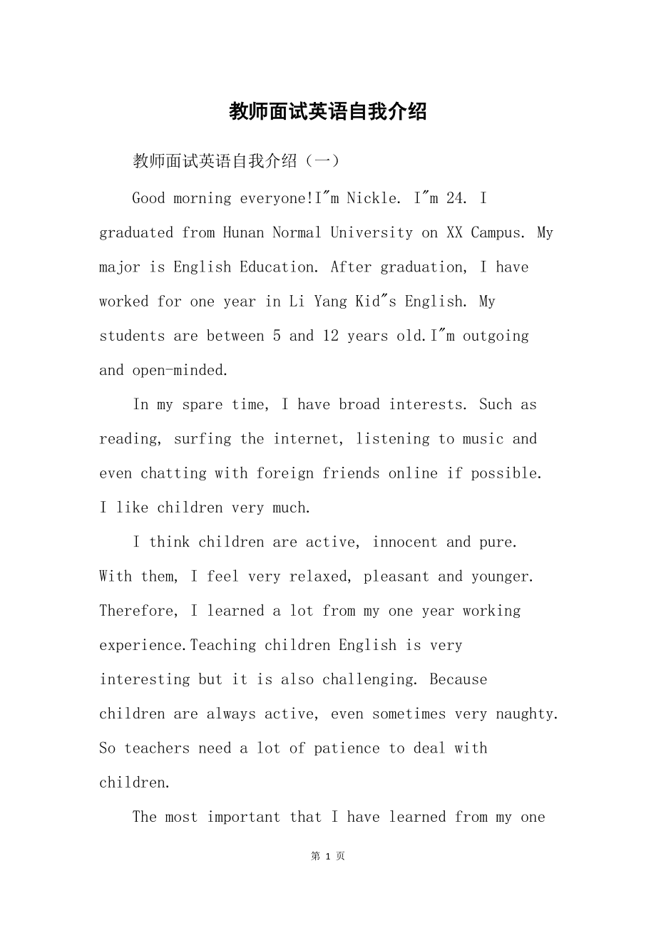 求职英语自我介绍面试2分钟_求职英语自我介绍面试简短及翻译