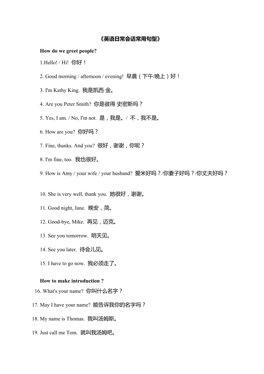 简单的日常英语对话句子(简单的日常英语对话句子带翻译)