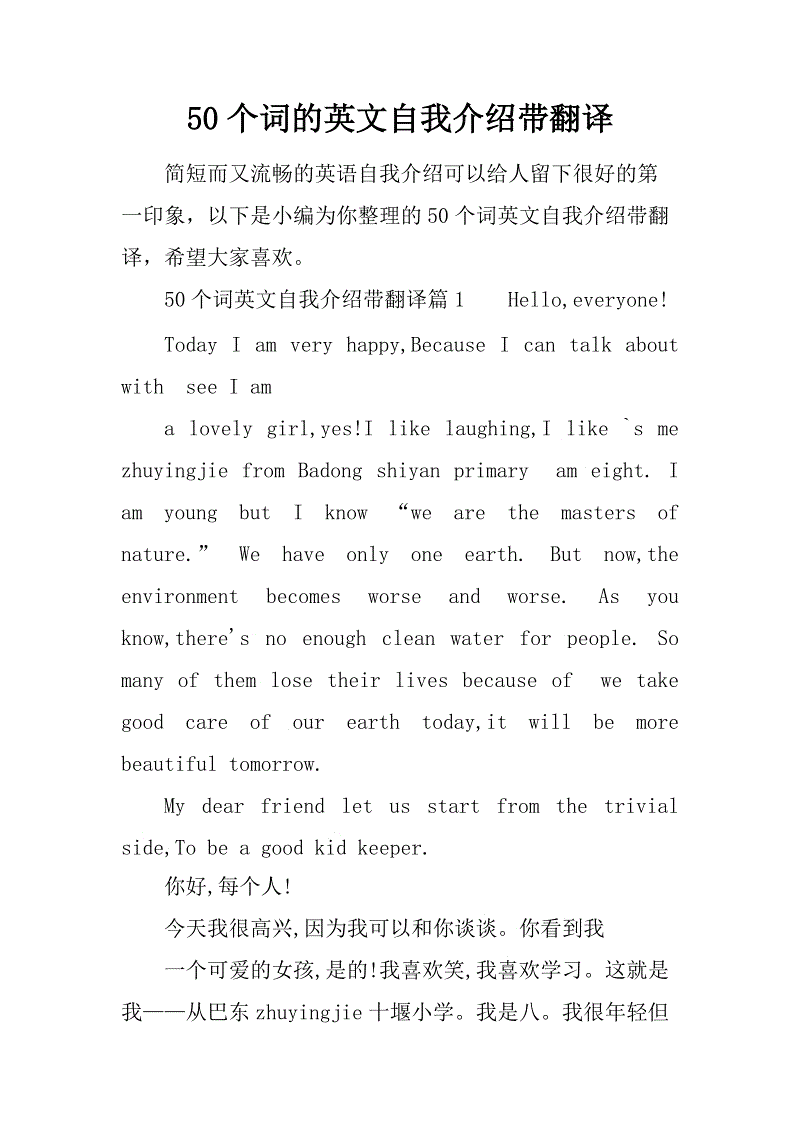 英语作文自我介绍30字带翻译(英语作文自我介绍30字)